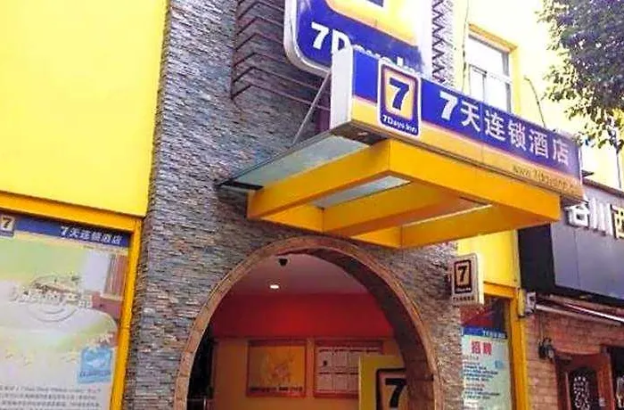 7Days Inn Suzhou Park New Area Commercial Street