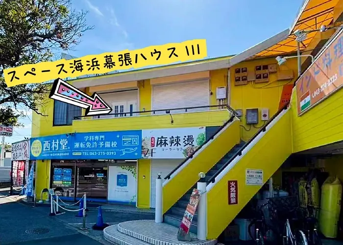 スペース海浜幕張ハウス3号棟