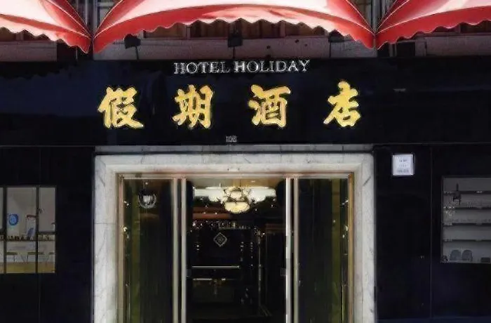 Holiday Hotel